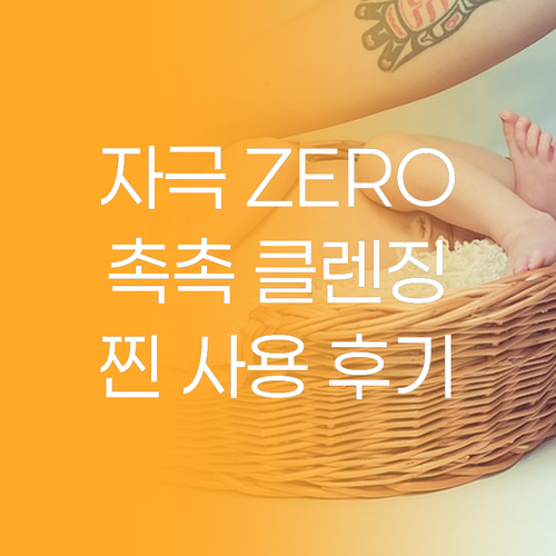 피부 자극 없이 촉촉한 클렌징, 마녀