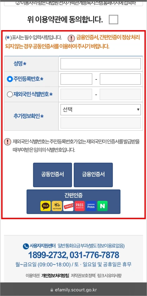 신청인 정보를 입력하고 인증서로 본인 인증을 진행