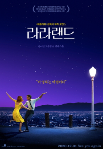 영화 라라랜드 포스터