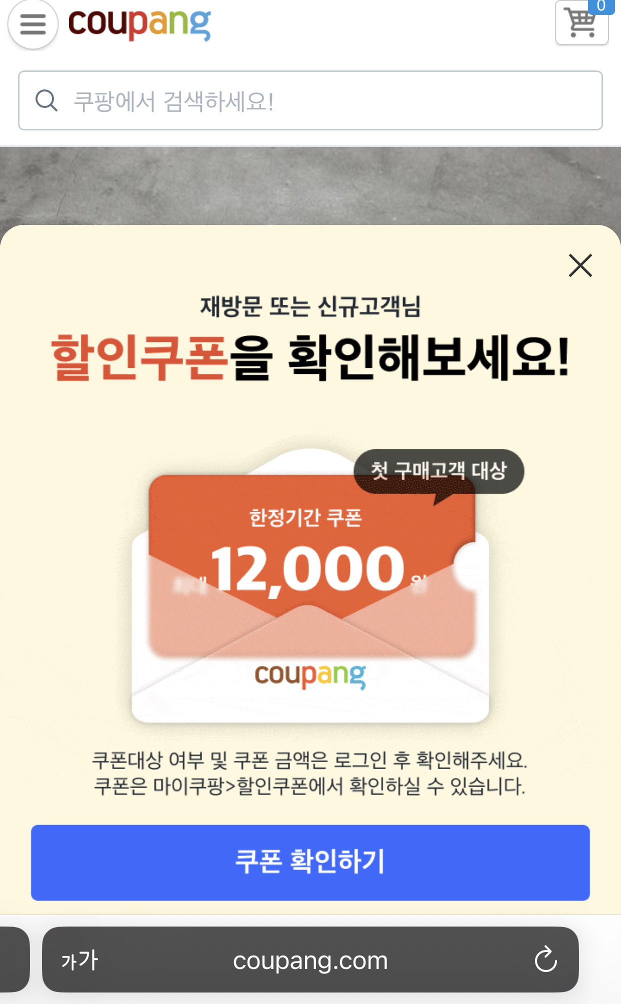 쿠팡웰컴백쿠폰 혜택