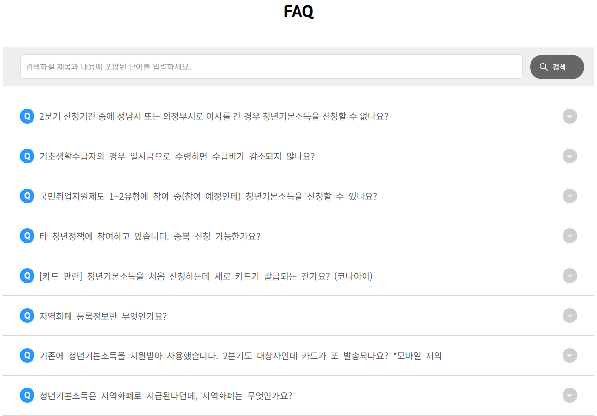 경기도 청년기본소득 신청하기