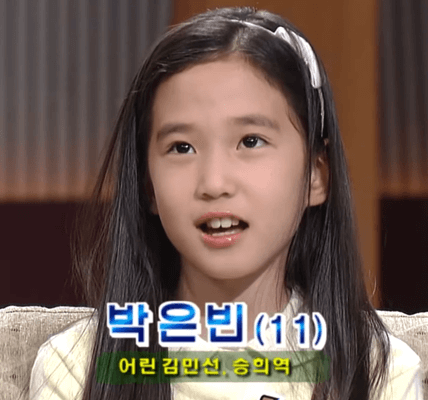 박은빈 아역 시절