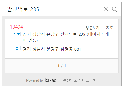 다음 우편번호 서비스