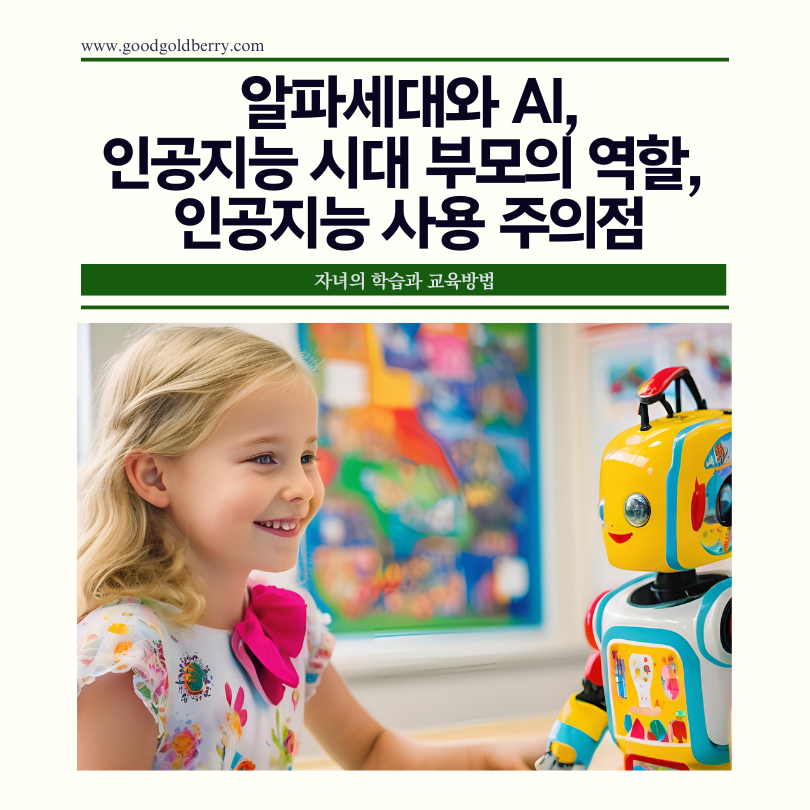 인공지능 로봇 장난감과 대화하고 있는 초등학생