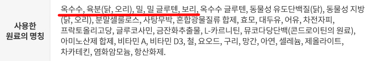 원재료는 '중량순'으로 표시됩니다