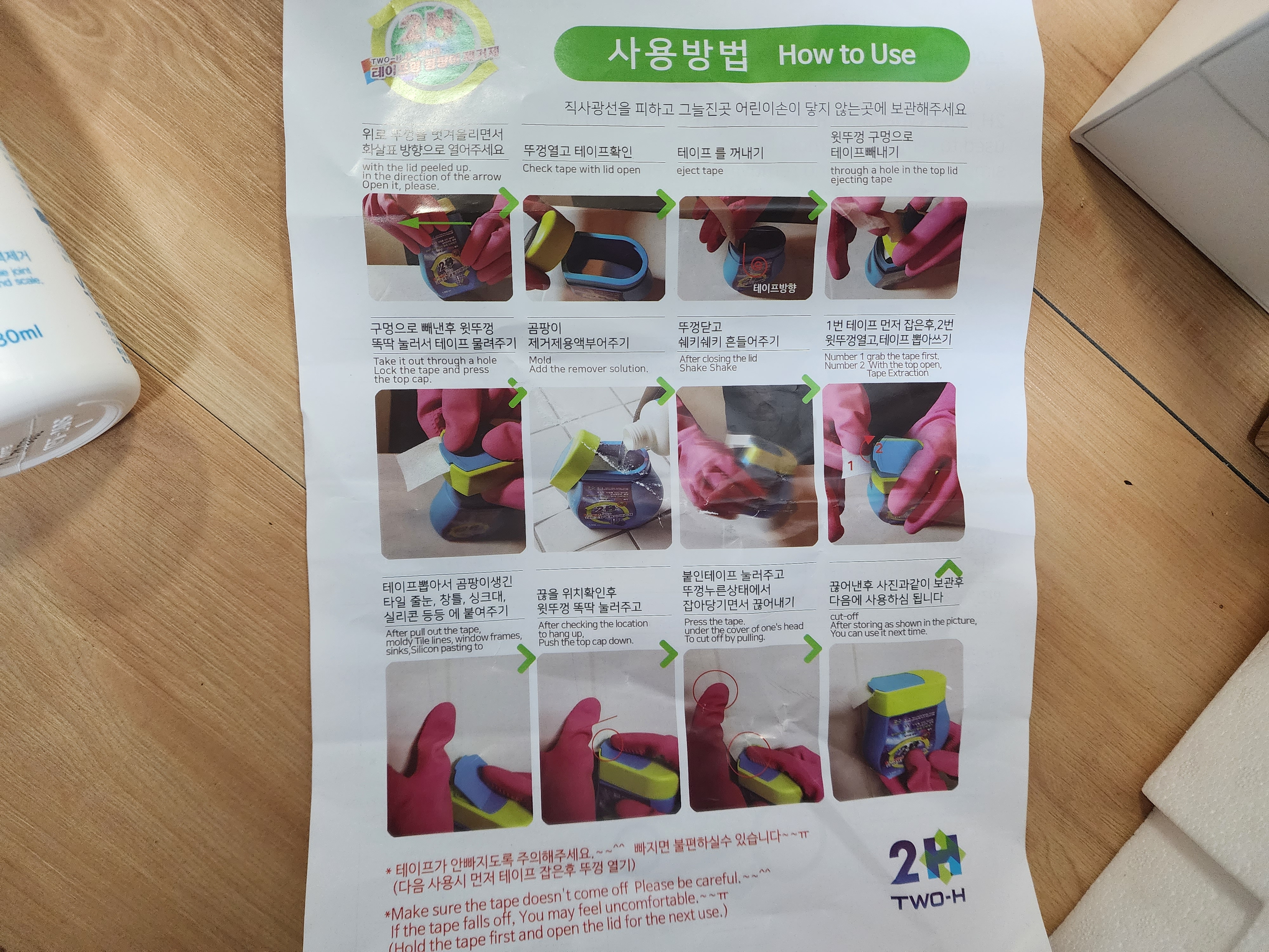 2H 곰팡이 제거제 사용방법