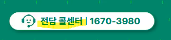 숙박세일페스타 전담 콜센터