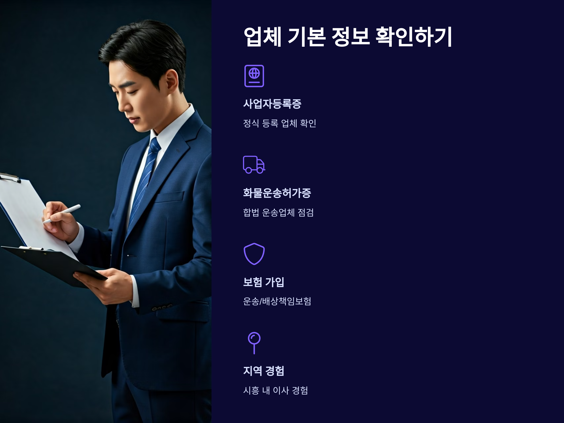 시흥 이삿짐센터 업체 정보 확인