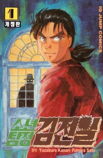 소년탐정 김전일 만화 사진