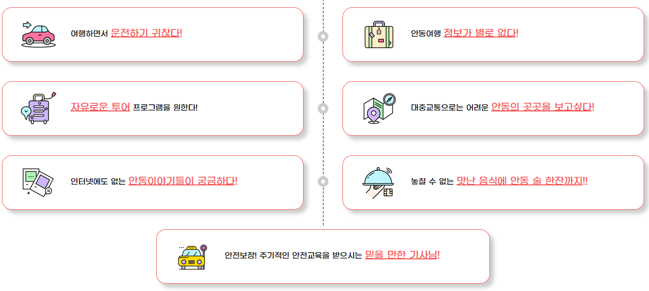 안동 관광택시 이용
