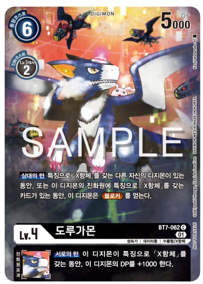 BT20 Over The X 이너박스 프로모 수록 카드 BT7-062 도루가몬