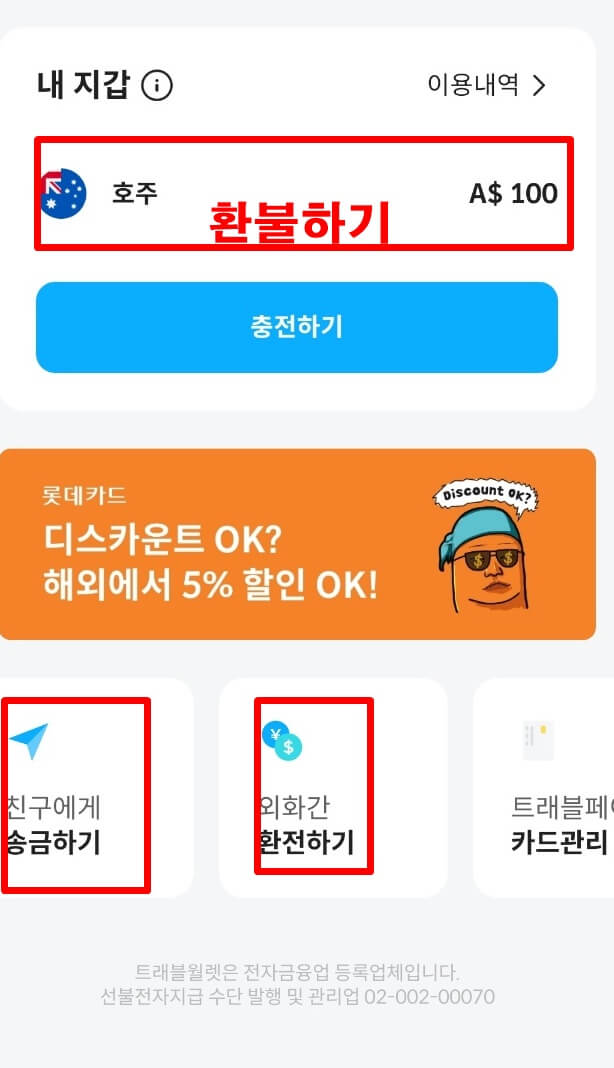 트래블 월렛 카드 발급방법