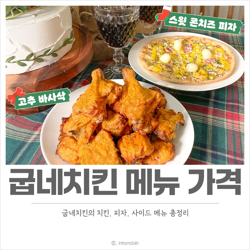 굽네치킨-메뉴-가격-피자-사이드