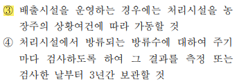 축산환경컨설턴트-2급-1회-7번-문제
