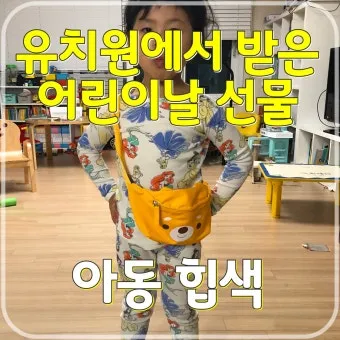 어린이날 유치원생 선물 추천 10가지_23