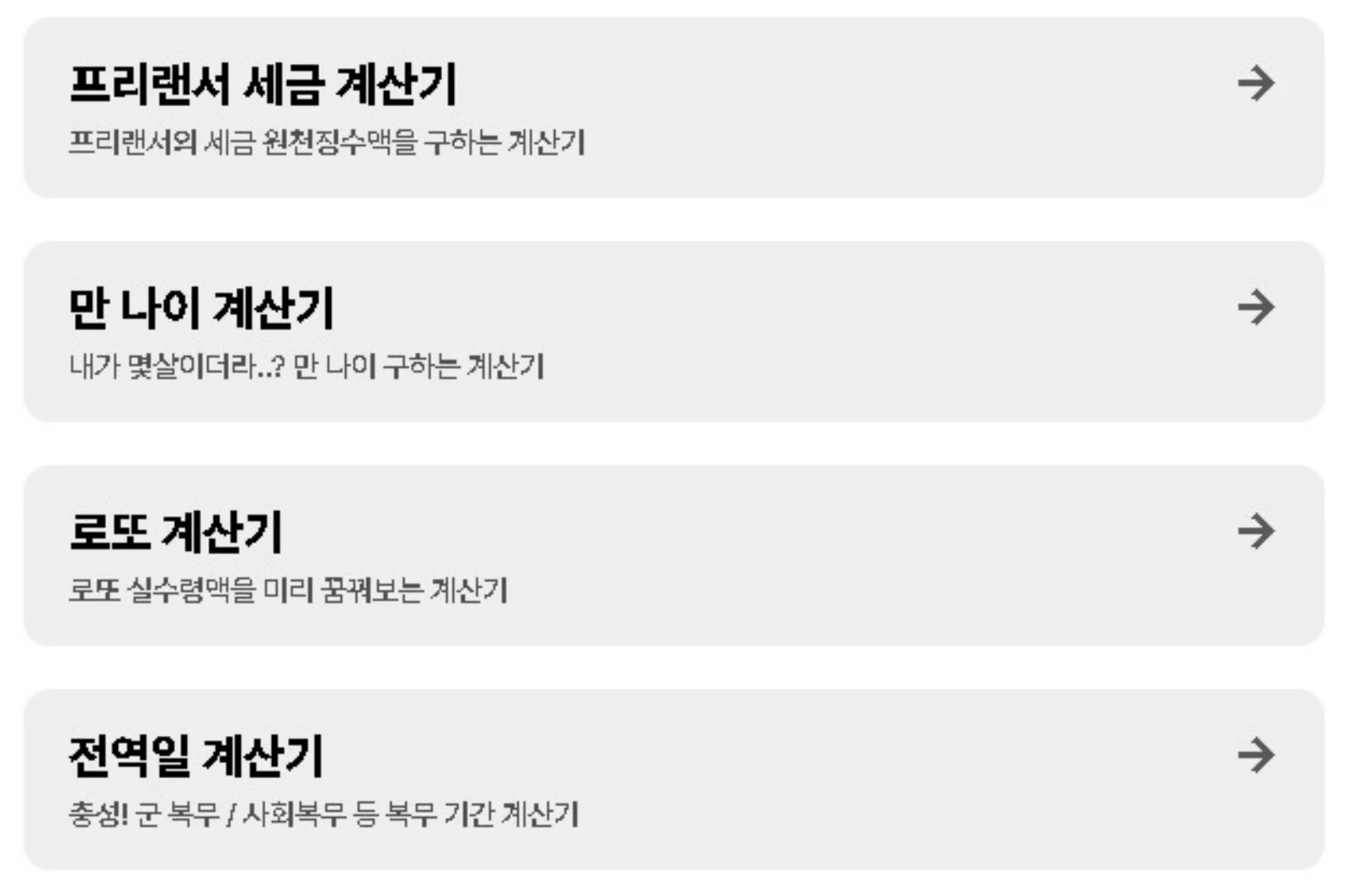 디데이 계산기