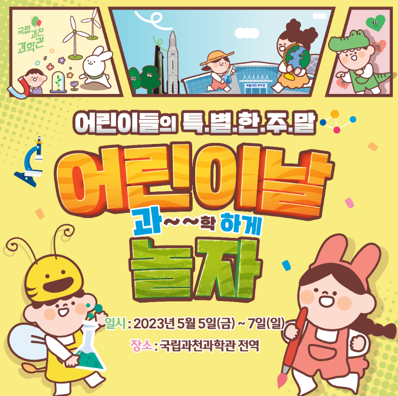어린이날행사