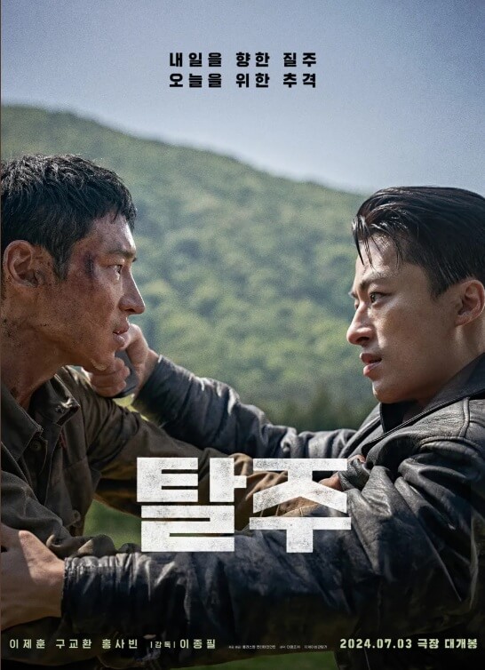 영화 탈주