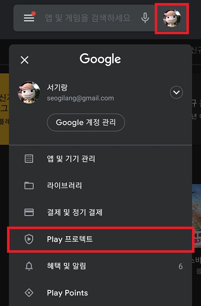 구글 플레이 메뉴