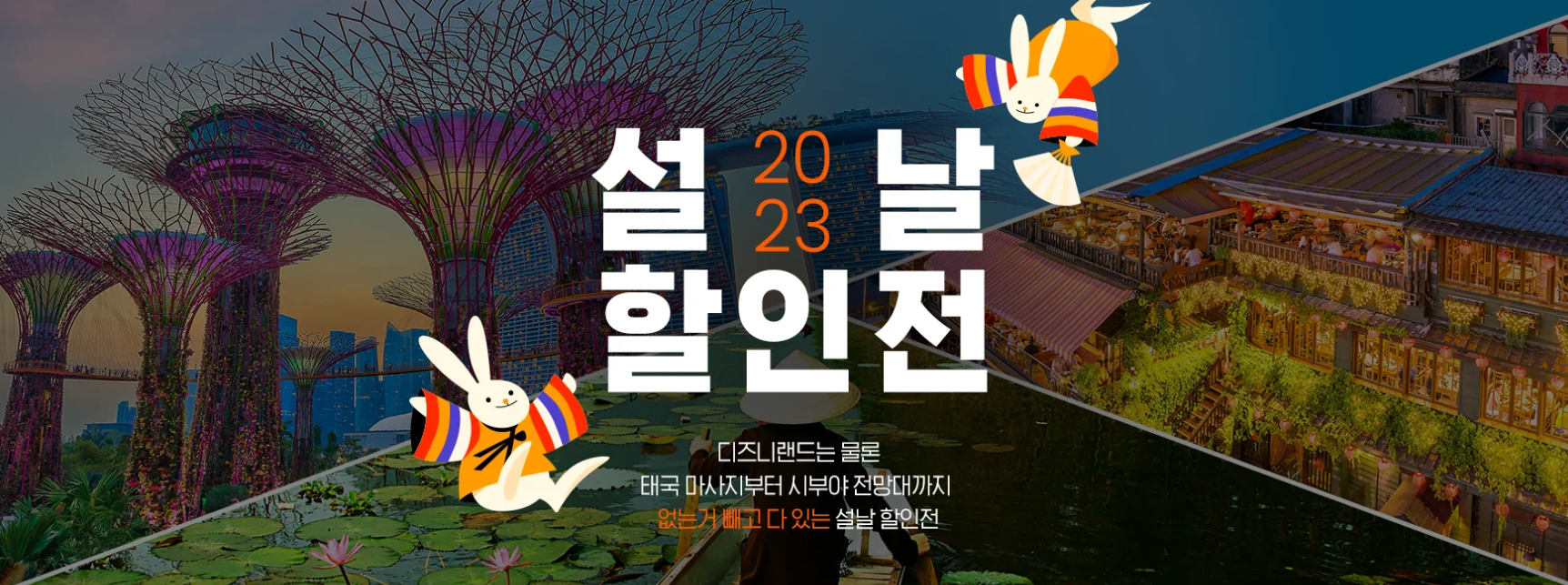 클룩 2023 설날 할인전 최대 25% 할인&#44; 1+1 입장권 이벤트 1월 할인쿠폰 (~01.31)