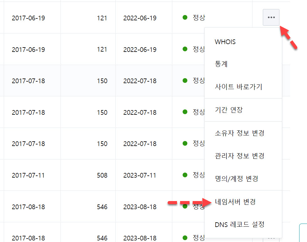 호스팅케이알 도메인 네임서버 정보 변경 방법