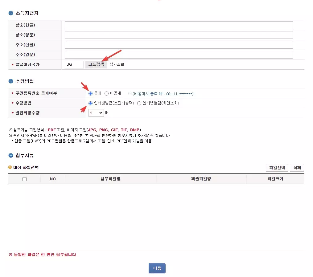 구글 애드센스 싱가포르 세금 정보 추가 하는방법 캡처 2