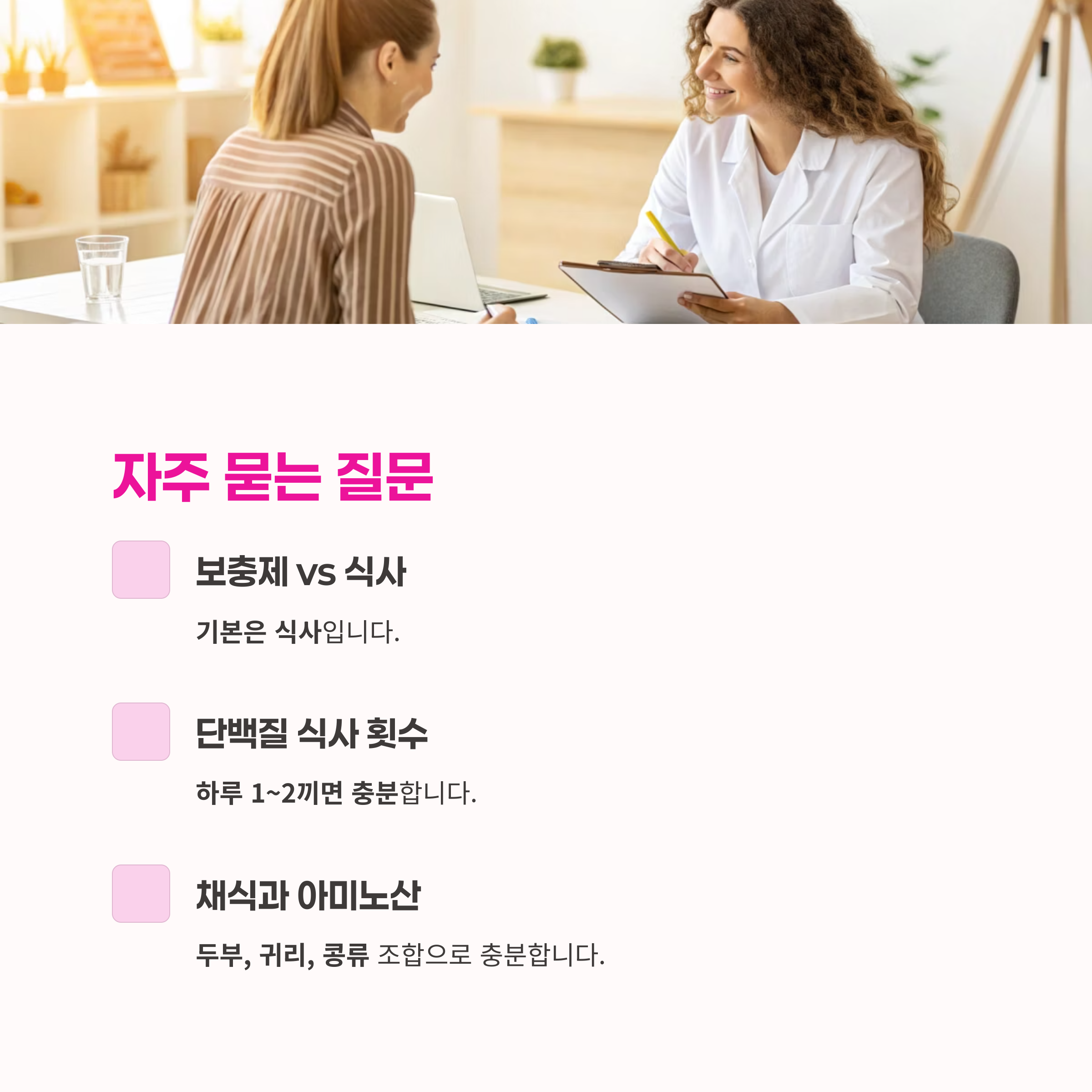 단백질 섭취,