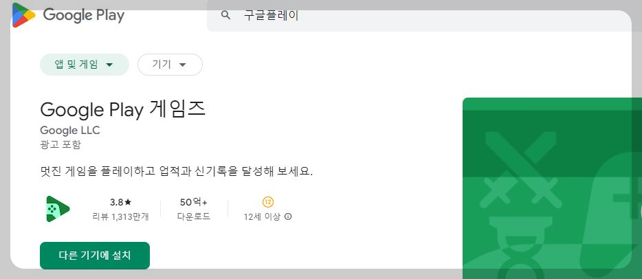 구글플레이 설치