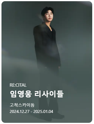 임영웅 리사이틀 RECITAL