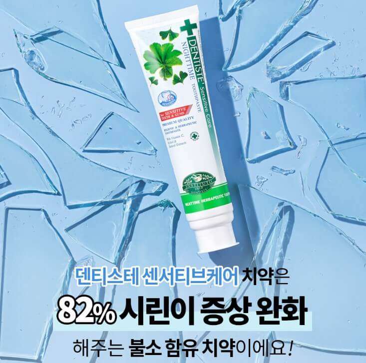 시린이 증상 완화