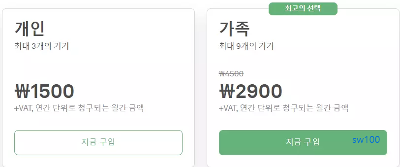 1년 라이선스 가격
