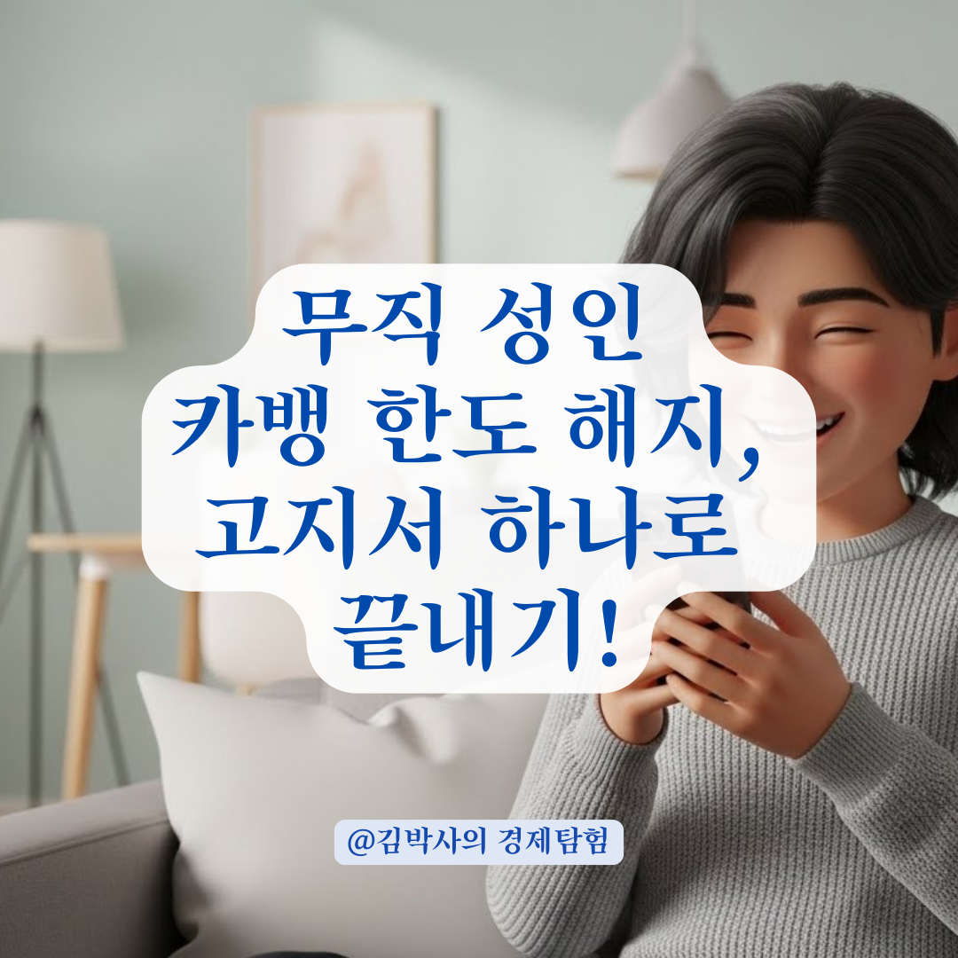 직장 없는 성인 전용 카카오뱅크 한도 제한 푸는 현실적인 단계