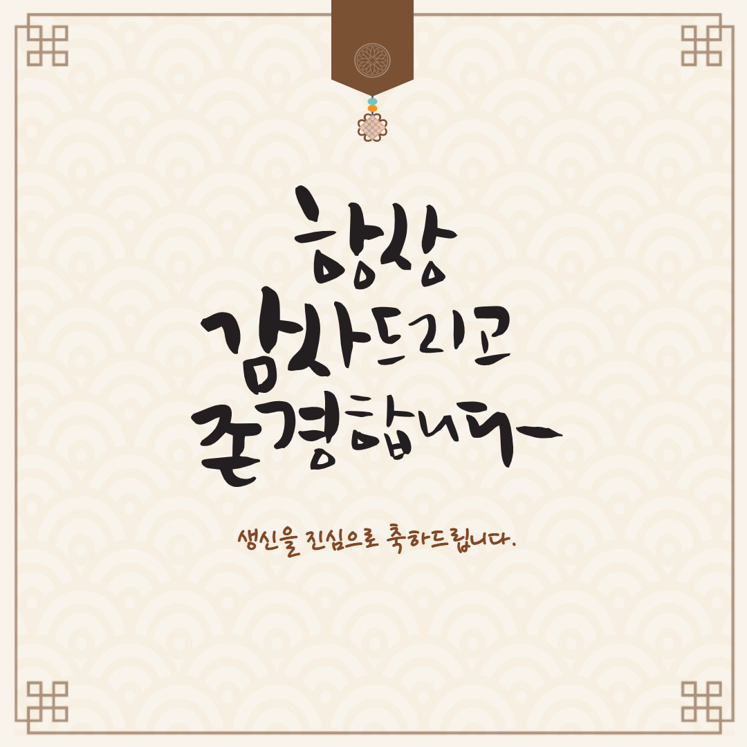 생신축하문구