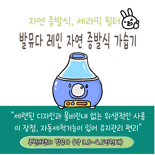 건조한계절 천연가습기 추천