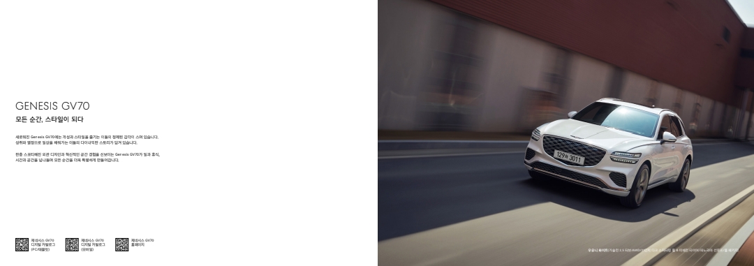 GV70 가격표 카탈로그