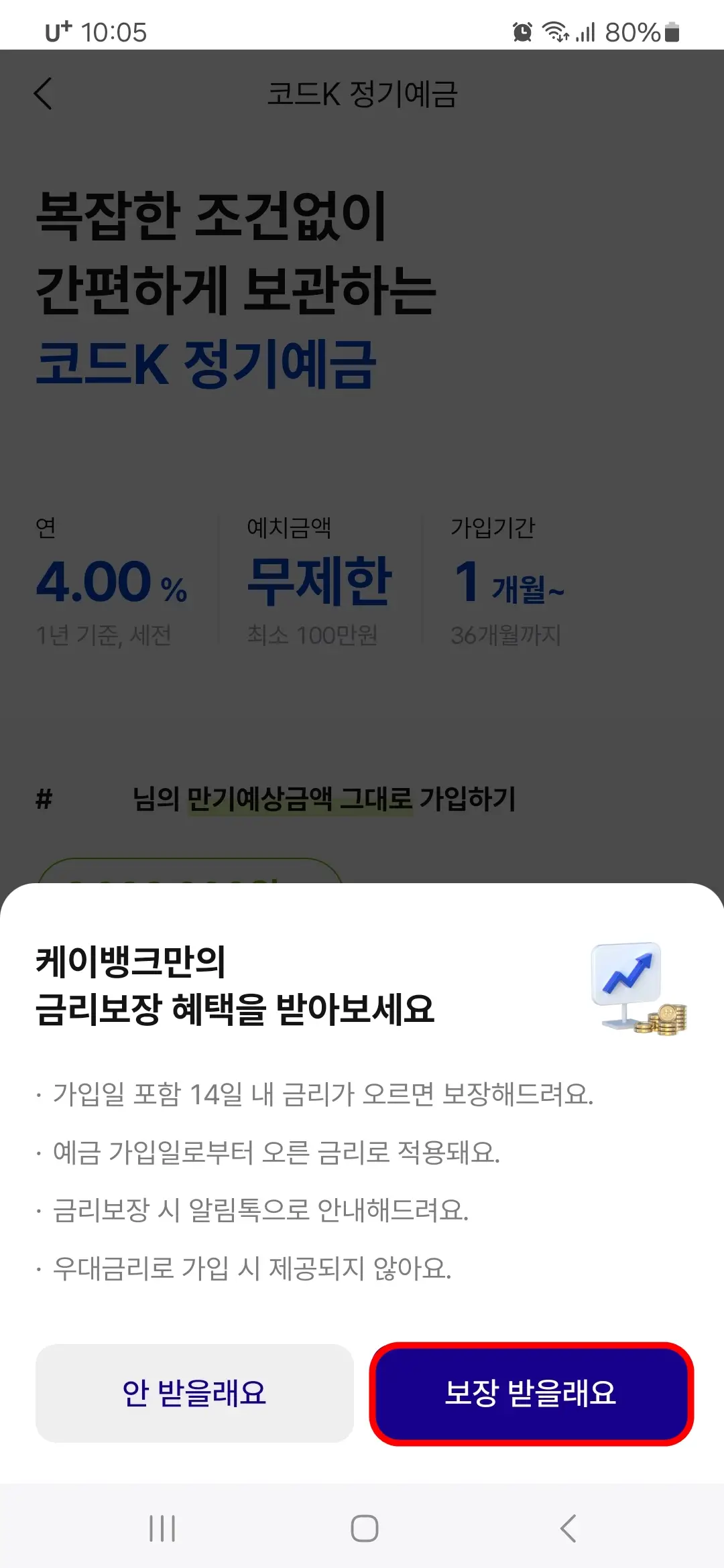 보장 받을래요