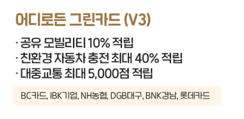 그린카드 발급 및 혜택11