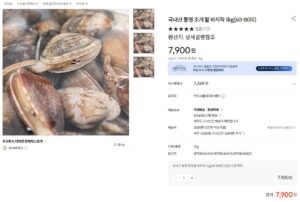 이마트 생물 바지락 가격정보