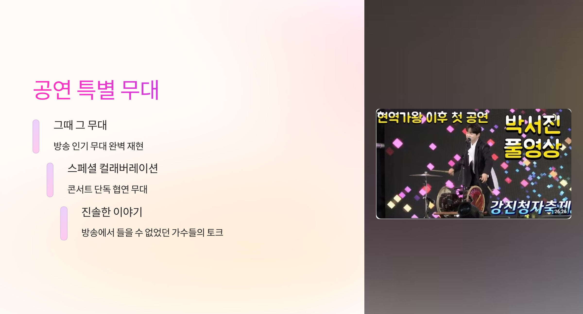 현역가왕2 전국투어 콘서트 서울 티켓 예매