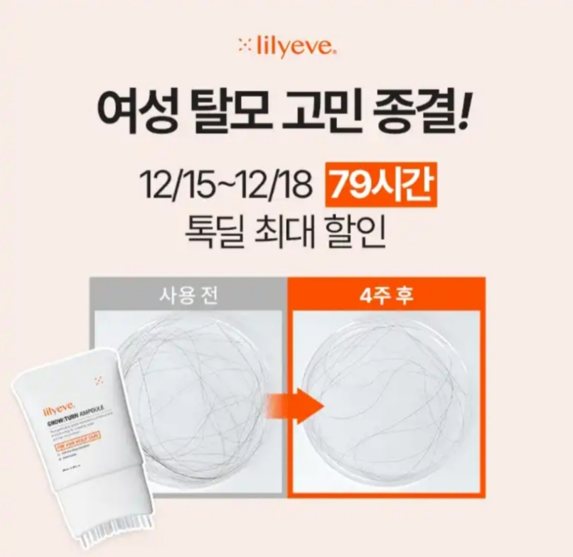 탈모 걱정 이제 끝 릴리이브 그로우턴 캐시워크 12월 15일 정답 ㅌㅁ ㅇㅇ ㄱㄹㅇㅌ