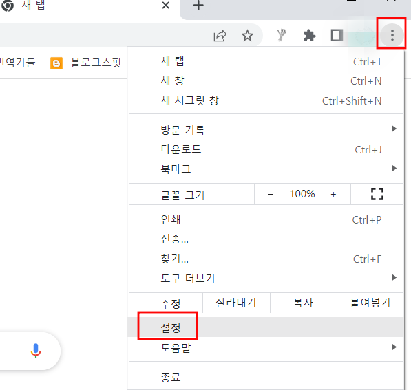 크롬-자동번역-끄기1
