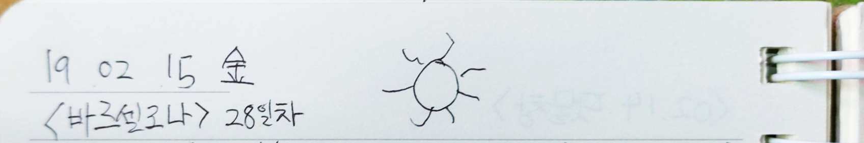 스페인 바르셀로나 190215 오후 날씨