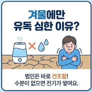 정전기 없애는법