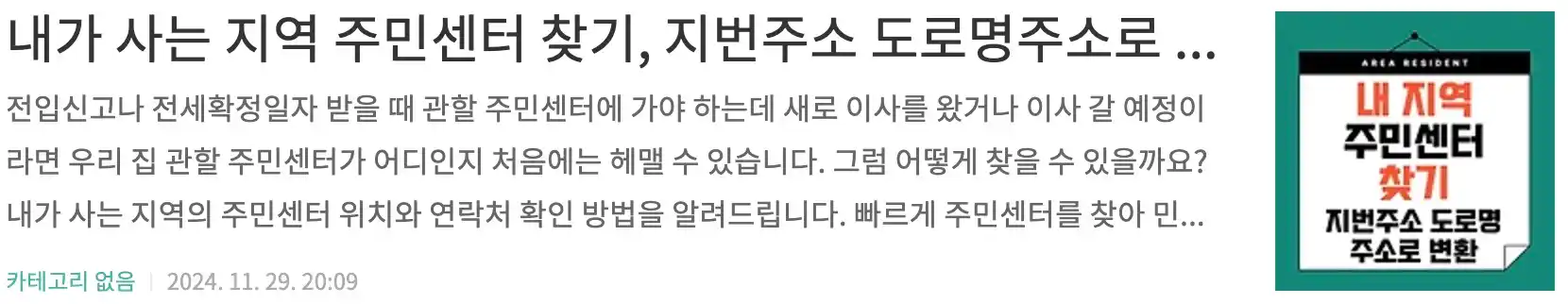 내가 사는 지역 주민센터 찾기, 지번주소 도로명주소로 변환. 내 지역 주민센터 주소와 연락처 찾기