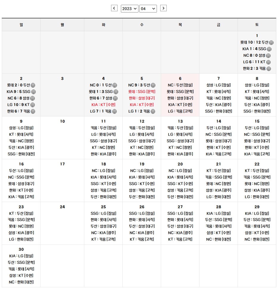 프로야구 4월 경기일정 및 장소