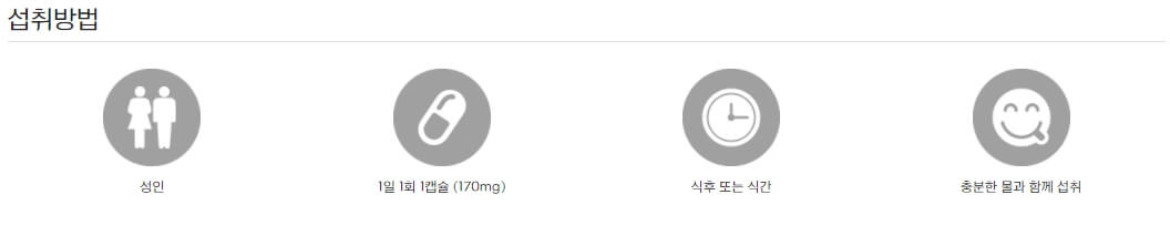섭취방법