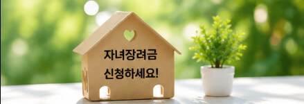 자녀장려금