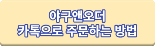 야구앤오더