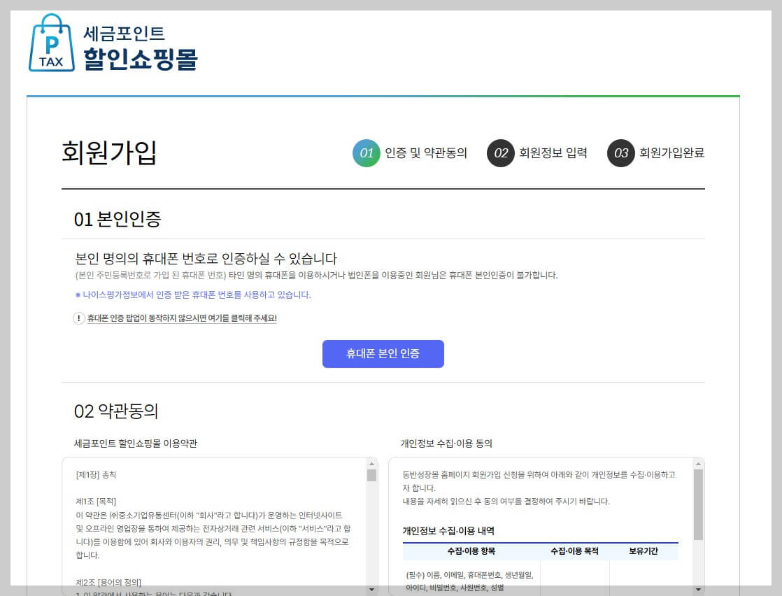 세금포인트 할인쇼핑몰