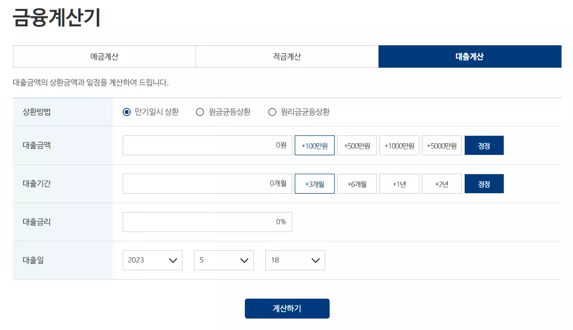 금융계산기